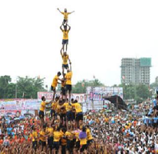 Dahihandi will get stuck in controversy again | दहीहंडी पुन्हा वादाच्या भोव-यात अडकणार Dahihandi will get stuck in controversy again | दहीहंडी पुन्हा वादाच्या भोव-यात अडकणार
