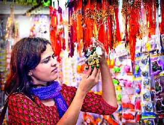 Influence of brother and sister love inflation | भावा-बहिणीच्या प्रेमाला महागाईचा फटका Influence of brother and sister love inflation | भावा-बहिणीच्या प्रेमाला महागाईचा फटका