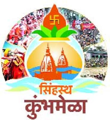 Water supply will increase in Kumbh Mela | कुंभमेळ्यात वाढणार पाणीपुरवठा Water supply will increase in Kumbh Mela | कुंभमेळ्यात वाढणार पाणीपुरवठा