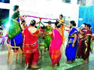 Manmad: Gaurai Mahila Mandalas celebrate memorable sports ... | मनमाड : गौराई महिला मंडळाकडून आठवणीतील खेळांना उजाळा...