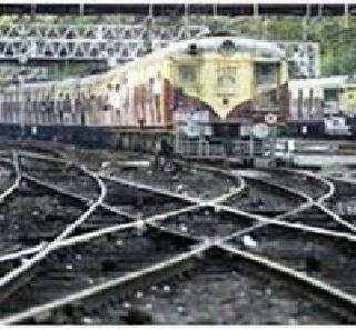 Harbor Rail jam on rail corridor collapsed | रेल्वे रूळाला तडा गेल्याने हार्बर रेल्वे ठप्प Harbor Rail jam on rail corridor collapsed | रेल्वे रूळाला तडा गेल्याने हार्बर रेल्वे ठप्प