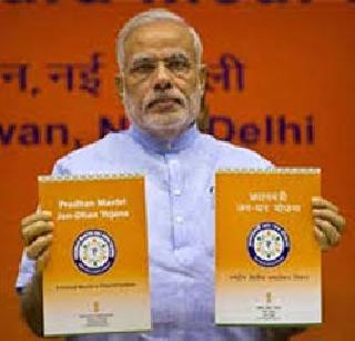 How much Jan Dhan Yojana is beneficial? | जन धन योजना कितपत लाभदायक?