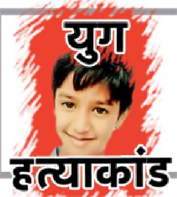 It will be hanging! | तर होईल फाशी !