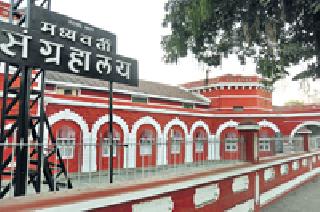 Intermediate museum 'Trophy' inquiry | मध्यवर्ती संग्रहालयातील ‘ट्रॉफीं’ची चौकशी