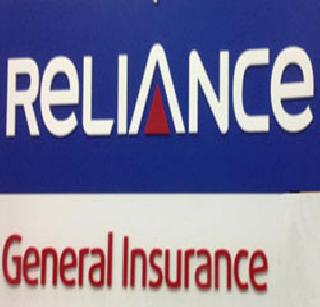 A bunch of customer platforms to Reliance Insurance | रिलायन्स इन्शुरन्सला ग्राहक मंचचा दणका A bunch of customer platforms to Reliance Insurance | रिलायन्स इन्शुरन्सला ग्राहक मंचचा दणका