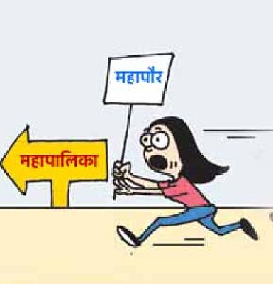 Shigella, compromise, insult politics | तडजोड, फोडाफोडी, मनधरणीचे राजकारण शिगेला