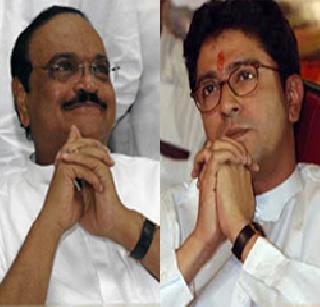 NCP's support to MNS to keep the fort of Nasik? | नाशिकचा गड राखण्यासाठी मनसेला राष्ट्रवादीचा टेकू ? NCP's support to MNS to keep the fort of Nasik? | नाशिकचा गड राखण्यासाठी मनसेला राष्ट्रवादीचा टेकू ?