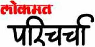 'Hindi' is ignored by society and government! | समाज आणि शासनाकडून ‘हिंदी’ दुर्लक्षित!