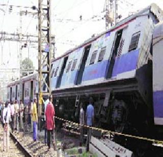 Harbor local dropped near CST | सीएसटीजवळ हार्बर लोकल घसरली