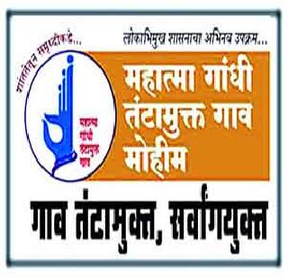 In the state, 1,741 villages are divided into tanks | राज्यात 1,741 गावे तंटामुक्त In the state, 1,741 villages are divided into tanks | राज्यात 1,741 गावे तंटामुक्त