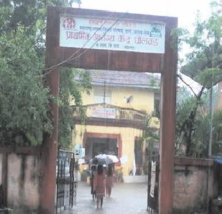 Dehydration of Health Center | आरोग्य केंद्राचा बोजवारा