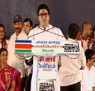 If Balasaheb was there, he would have looted the BJP - Raj Thackeray | बाळासाहेब असते तर त्यांनी भाजपला लाथाडले असते - राज ठाकरे