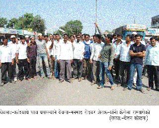 The agitation caused the collapse of the canvas | .कांद्याचे भाव कोसळल्याने येवल्यात आंदोलन The agitation caused the collapse of the canvas | .कांद्याचे भाव कोसळल्याने येवल्यात आंदोलन