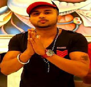 Honey Singh injured | हनीसिंग जखमी