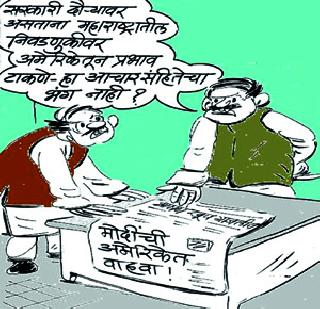 Let's talk about it, your cartoon | होऊ दे चर्चा, तुमच्या व्यंगचित्रची