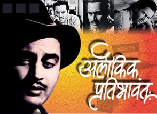 Supernatural counterparts | अलौकिक प्रतिभावंत