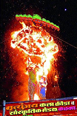 40 ft. Ravana combustion | ४० फुटी रावणाचे दहन 40 ft. Ravana combustion | ४० फुटी रावणाचे दहन