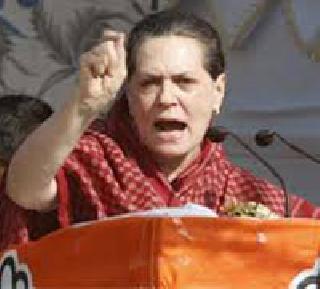 BJP does not care about the general public - Sonia Gandhi | भाजपाला सर्वसामान्य जनतेची काळजी नाही - सोनिया गांधी