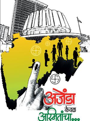 Agenda is only for Asmita ... | अजेंडा केवळ अस्मितांचा...