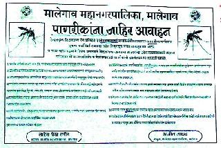 Serious errors in Malegaon municipal sanitation papers | मालेगाव महापालिकेच्या स्वच्छतापत्रकात गंभीर चुका