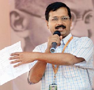 List of 15 people you have announced for black money | काळा पैसाप्रकरणी आपने जाहीर केली १५ जणांची यादी