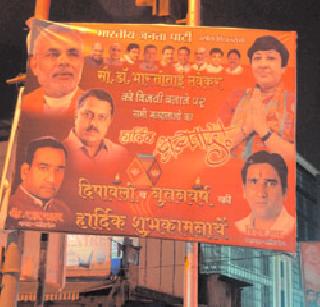 Political parties 'glossary' | राजकीय पक्षांची ‘चमकोगिरी’ सुरूच