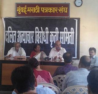 When will the atrocities against Dalits be stopped? | दलितांवरील अत्याचार कधी थांबणार? When will the atrocities against Dalits be stopped? | दलितांवरील अत्याचार कधी थांबणार?