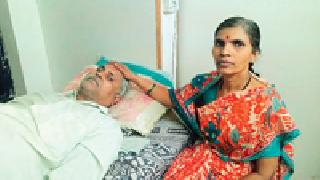 Wife's struggle for survival of husband | पतीला जगविण्यासाठी पत्नीची धडपड