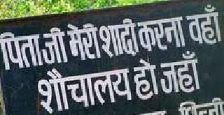 Toilets sold by Mangalsutra | मंगळसूत्र विकून बांधलं शौचालय Toilets sold by Mangalsutra | मंगळसूत्र विकून बांधलं शौचालय