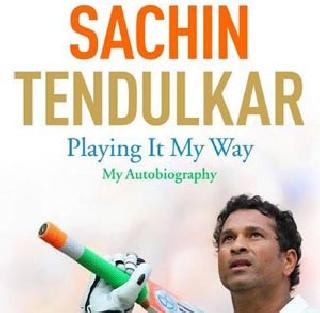Sachin also got a record, selling one and a half lakhs on the first day | सचिनचा इथेही विक्रम, पहिल्याच दिवशी दीड लाखांची विक्री