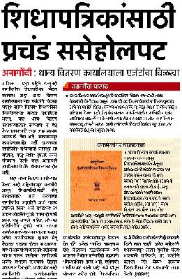 Cases filed on ration card agents | शिधापत्रिका एजंटांवर गुन्हे दाखल करणार