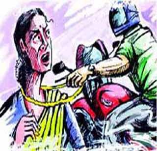 The mangalasutra of the woman's throat smoked | महिलेच्या गळय़ातील मंगळसूत्र हिसकले The mangalasutra of the woman's throat smoked | महिलेच्या गळय़ातील मंगळसूत्र हिसकले