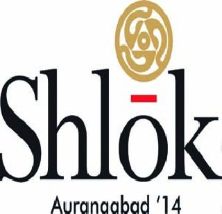 Shlokas will soon be in Goa | श्लोक प्रदर्शन लवकरच गोव्यात