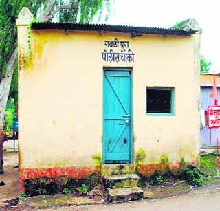 Closed police chowkies, crime grew | पोलिस चौक्या बंद, गुन्हेगारी वाढली Closed police chowkies, crime grew | पोलिस चौक्या बंद, गुन्हेगारी वाढली