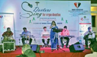 Surail Janagruti for organ donation | अवयव दानासाठी सुरेल जनजागृती Surail Janagruti for organ donation | अवयव दानासाठी सुरेल जनजागृती