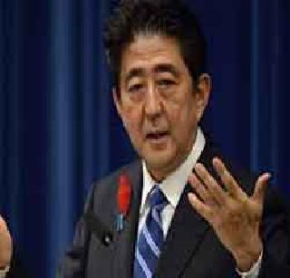 The announcement in mid-term Japan | मध्यावधीची जपानमध्ये घोषणा