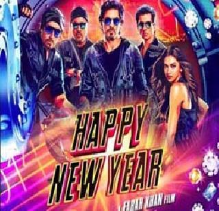 The team was 'Happy New Year' on the radar | टीम ‘हॅप्पी न्यू ईयर’ होती रडारवर The team was 'Happy New Year' on the radar | टीम ‘हॅप्पी न्यू ईयर’ होती रडारवर