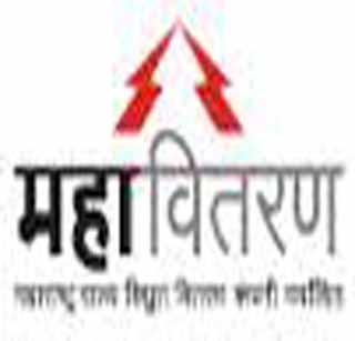 'Mahavitaran' is the second best power distribution company in the country | ‘महावितरण’ देशातील दुसरी उत्कृष्ट वीज वितरण कंपनी 'Mahavitaran' is the second best power distribution company in the country | ‘महावितरण’ देशातील दुसरी उत्कृष्ट वीज वितरण कंपनी