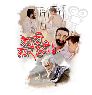 Need a different look | वेगली नजर हवी Need a different look | वेगली नजर हवी