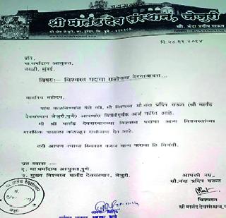 'Ghuddhal' of Martad Devasthan | मरतड देवस्थानचा ‘गोंधळ’