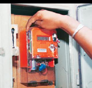 Bill sent despite meter off | मीटर बंद असूनही पाठविले बिल