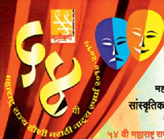 The first prize in the play 'Vithabai' | ‘विठाबाई’ नाटकाला प्रथम पारितोषिक