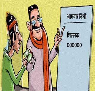 New MLA Nidavina! | नवे आमदार निधीविना!