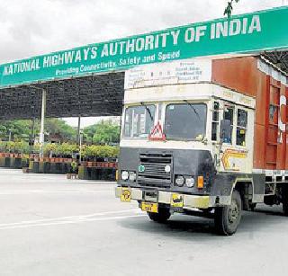 Pay 2 percent surcharge on the car and travel toll free, Gadkari's masterplan? | गाडीवर २ टक्के अधिभार भरा व टोलमुक्त प्रवास करा, गडकरींचा मास्टरप्लॅन ? Pay 2 percent surcharge on the car and travel toll free, Gadkari's masterplan? | गाडीवर २ टक्के अधिभार भरा व टोलमुक्त प्रवास करा, गडकरींचा मास्टरप्लॅन ?