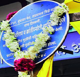 Land acquisition for Bhidewada Memorial | भिडेवाडा स्मारकासाठी भूसंपादन करावे Land acquisition for Bhidewada Memorial | भिडेवाडा स्मारकासाठी भूसंपादन करावे