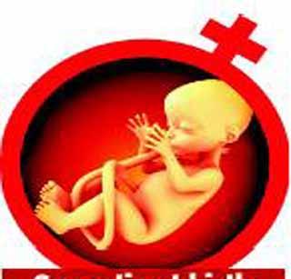 Sonography Center Check | सोनोग्राफी केंद्राची तपासणी