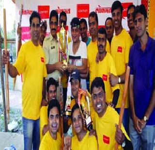 Lokmat Inter-official Trophy Cricket Tournament | लोकमत आंतरकार्यालयीन करंडक क्रिकेट स्पर्धा