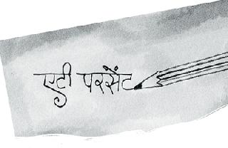 Bitwin the lines | बिटविन द लाइन्स Bitwin the lines | बिटविन द लाइन्स