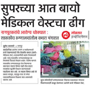 Supervise by super pollution board | सुपरची प्रदूषण मंडळाकडून पाहणी Supervise by super pollution board | सुपरची प्रदूषण मंडळाकडून पाहणी