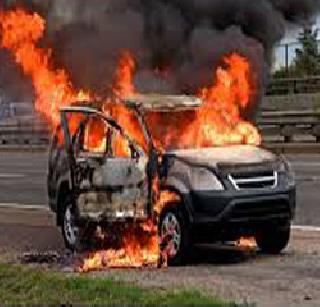 Running car fire | धावत्या कारला आग Running car fire | धावत्या कारला आग